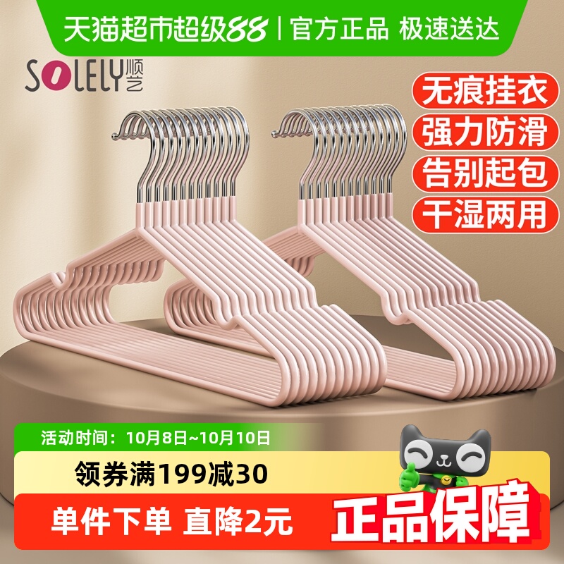 顺艺金属无痕防滑衣架