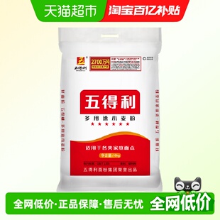 五得利面粉多用途小麦粉10kg 家用包子饺子馒头烘焙料白面 20斤