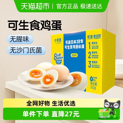 黄天鹅4枚可生食新鲜鸡蛋