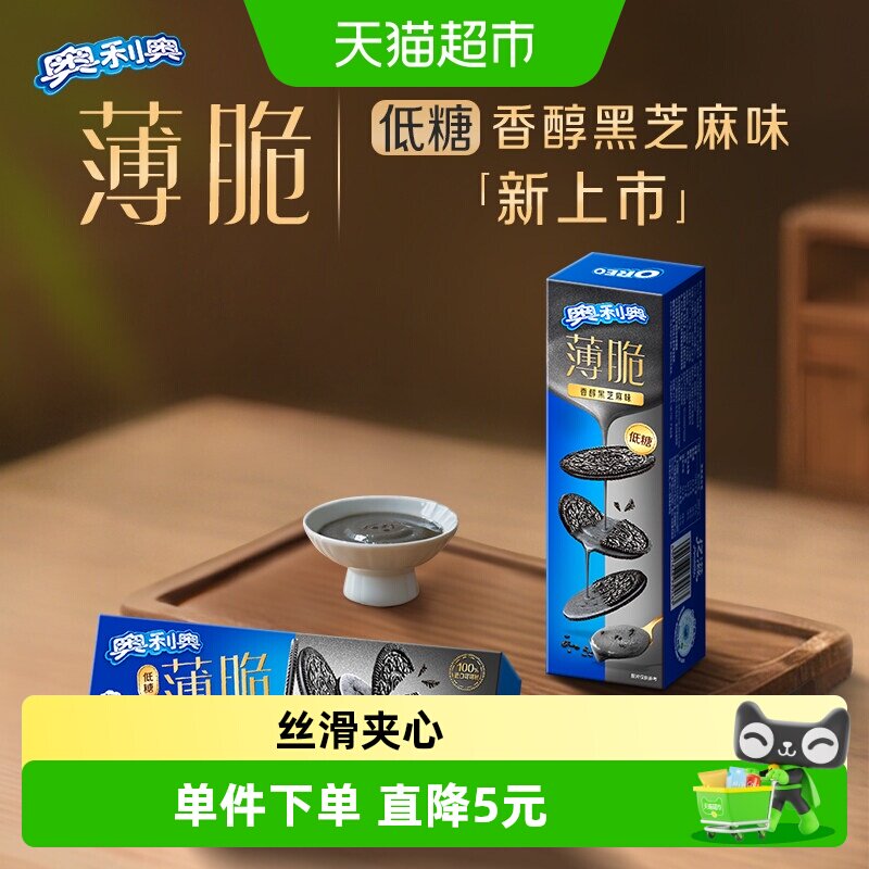 奥利奥薄脆夹心饼干低糖