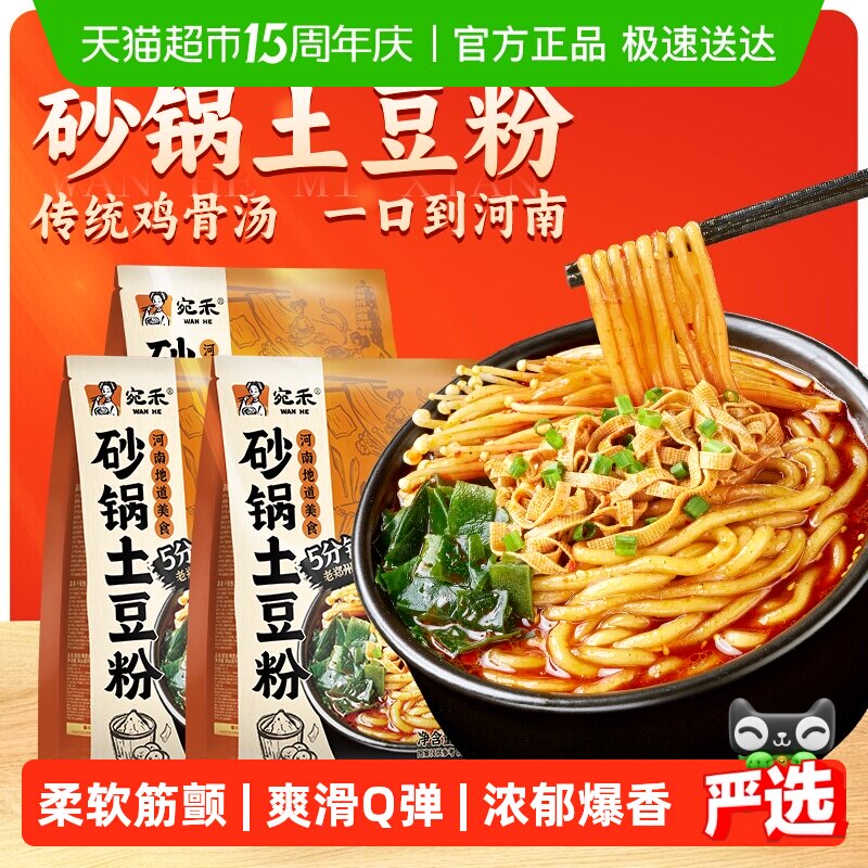 宛禾砂锅土豆粉速食河南老味道袋装速食方便宵夜美食320g*3袋