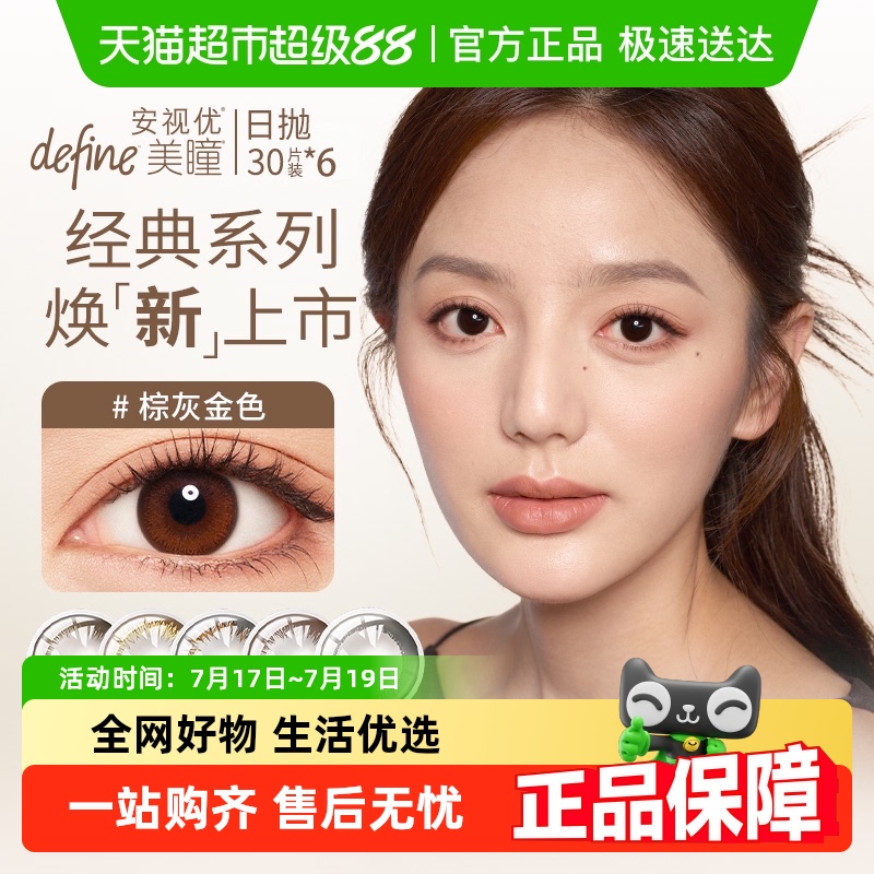 强生彩色日抛隐形眼镜