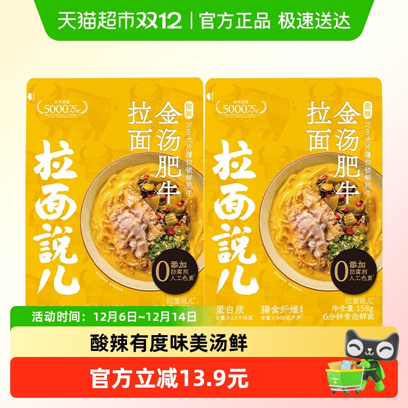 拉面说儿酸辣金汤拉面158g*2袋