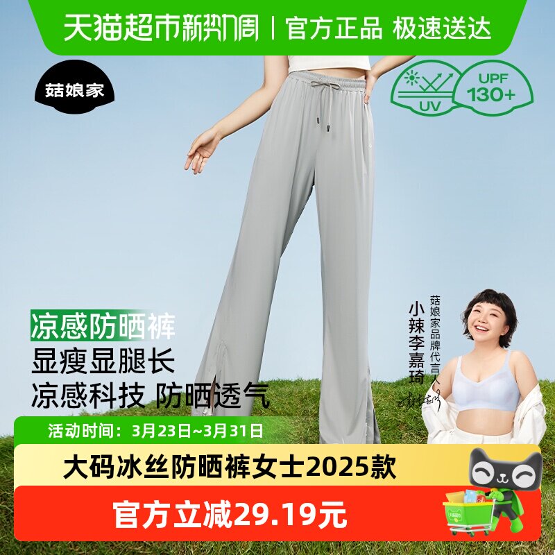菇娘家大码冰丝防晒裤女士2025新款夏季薄款阔腿微喇运动休闲速干