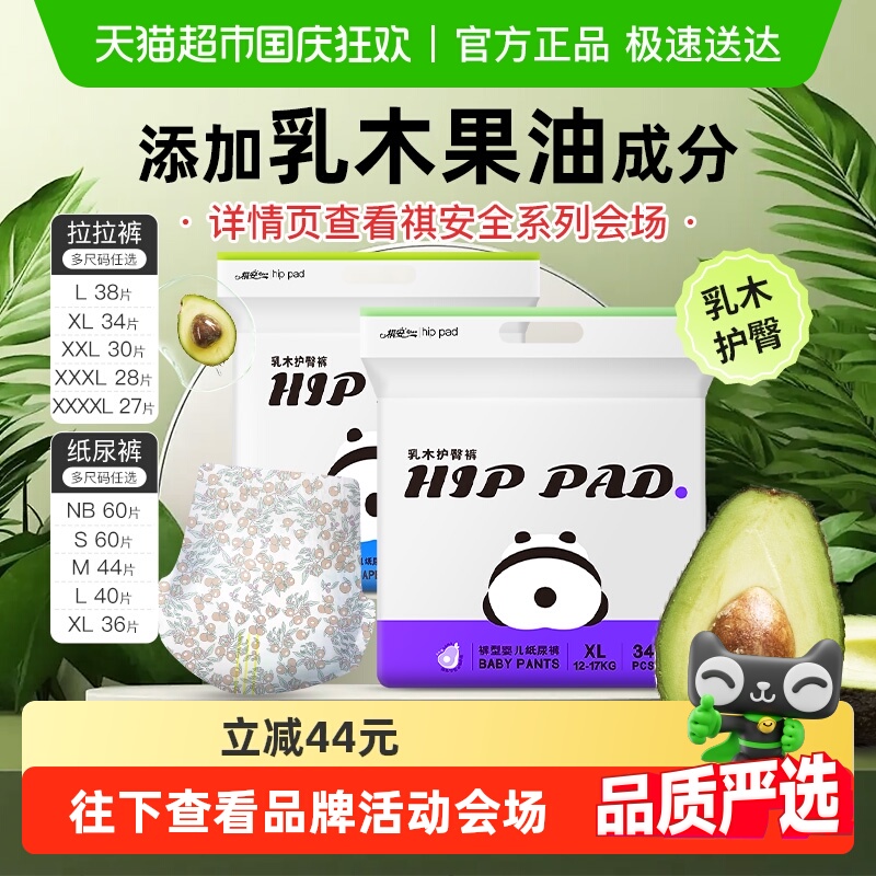祺安乳木果油拉拉裤纸尿裤多尺码
