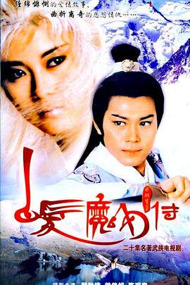 白发魔女传粤语