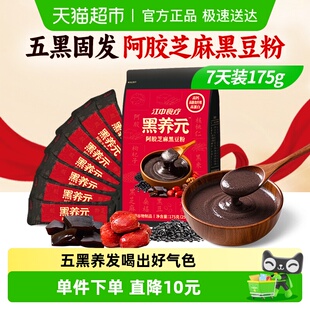 阿胶营养早餐五黑粉 江中食疗黑养元 李佳琦直播间小样零食节