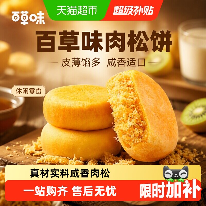 百草味肉松饼皮薄馅多咸甜可口图片