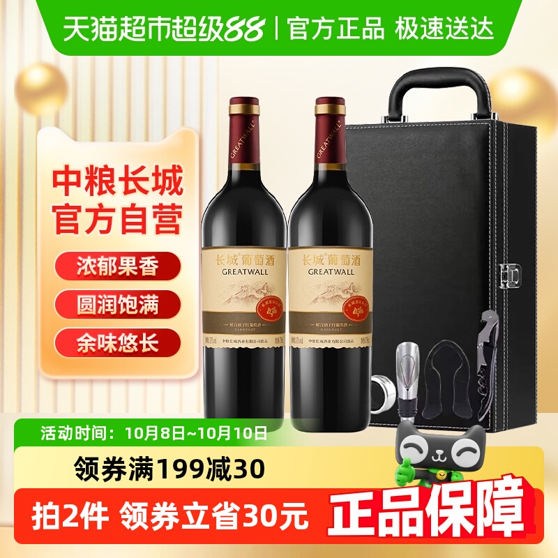 中粮长城干红葡萄酒红酒解百纳礼盒装750ml×2双支节日送礼酒具