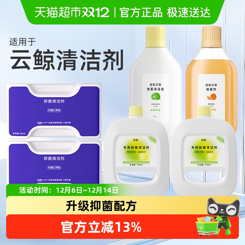 原厂同款适用于云鲸扫地机清洁剂