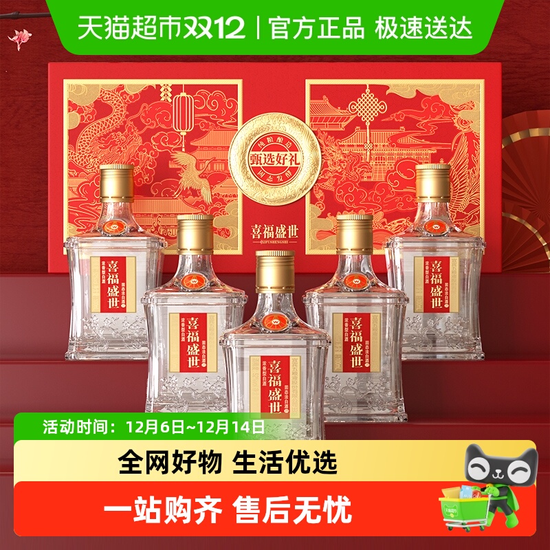 宜宾五粮液股份出品喜福盛世甄选礼盒52度100ml*5瓶浓香型白酒