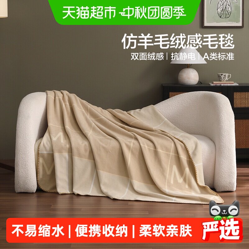 水星仿羊毛绒感毛毯柔软贴肤保暖