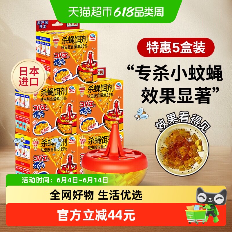 安速杀蝇饵剂杀虫剂灭苍蝇果蝇小飞虫神器克星5盒装