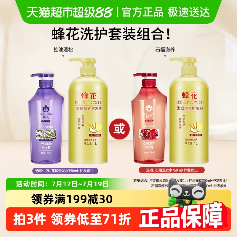 蜂花洗发水护发素洗护套装