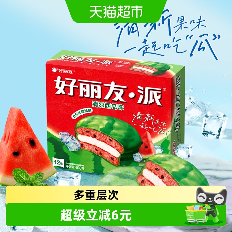 好丽友清凉西瓜派儿童节早餐夹心糕点点心面包下午茶休闲小零食