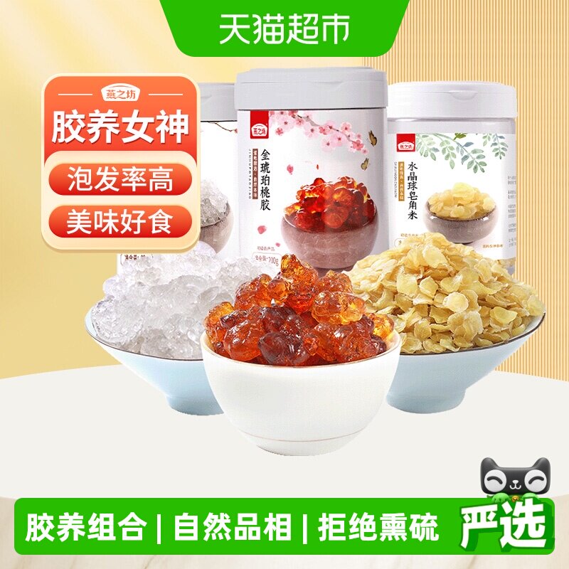 燕之坊桃胶200g+雪燕90g+皂角米90g养颜组合胶原三胶量贩组合干货