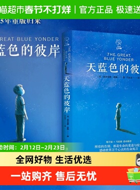 天蓝色的彼岸附书签长青藤国际大奖小说三四五六年级阅读正版书籍