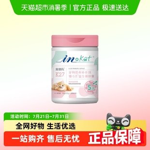 麦德氏猫用5活益生菌胶囊调理肠胃软便拉稀宠物猫咪专用益生菌
