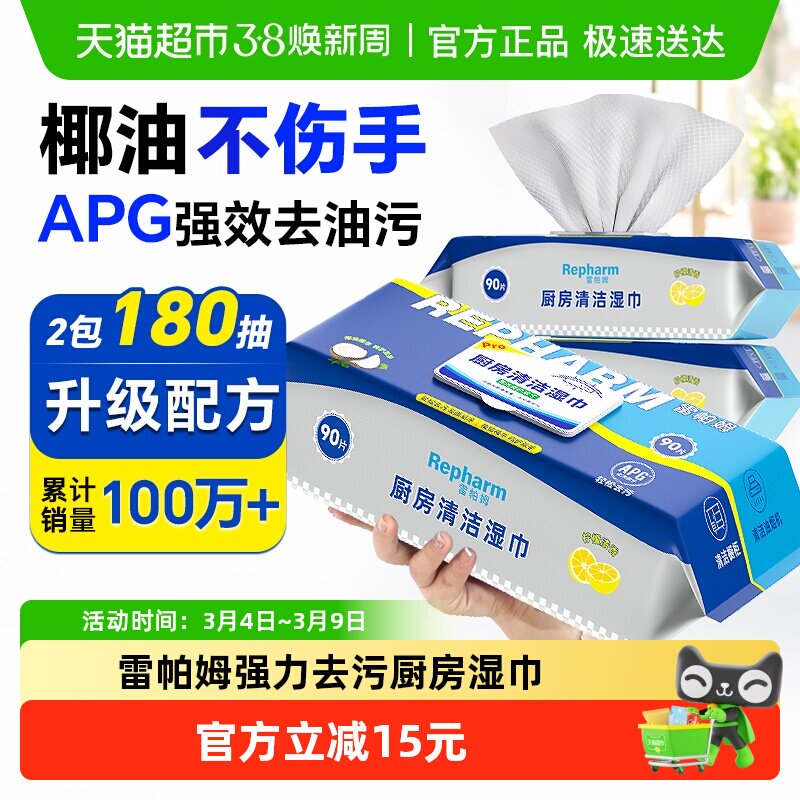 雷帕姆厨房清洁湿巾除油去油一次性抹布湿巾纸90抽加厚2包装