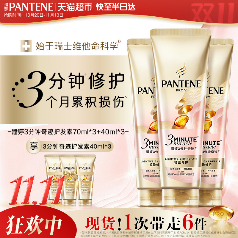 潘婷三分钟奇迹女护发素柔顺发膜烫染修护改善毛躁干枯发顺滑滋润