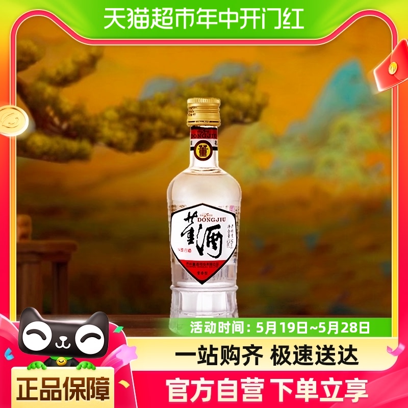 【直播专享】董酒白标小酒54度125ml*1瓶董香型光瓶复刻系列纯粮