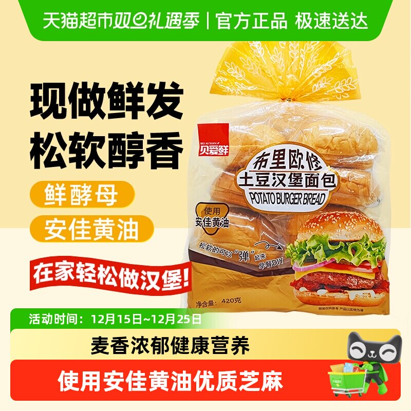 【山超同款】姆布里欧土豆汉堡面包胚儿童早餐diy休闲零食品