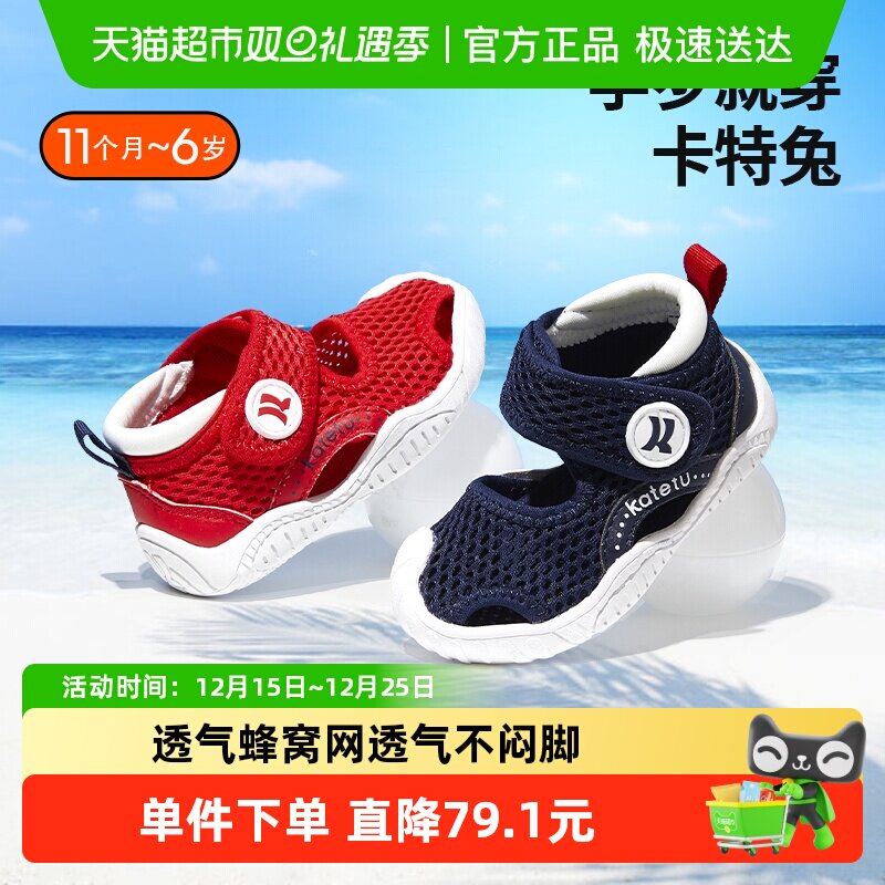 卡特兔宝宝夏季凉鞋男童沙滩鞋儿童鞋子女童学步软底小童机能鞋