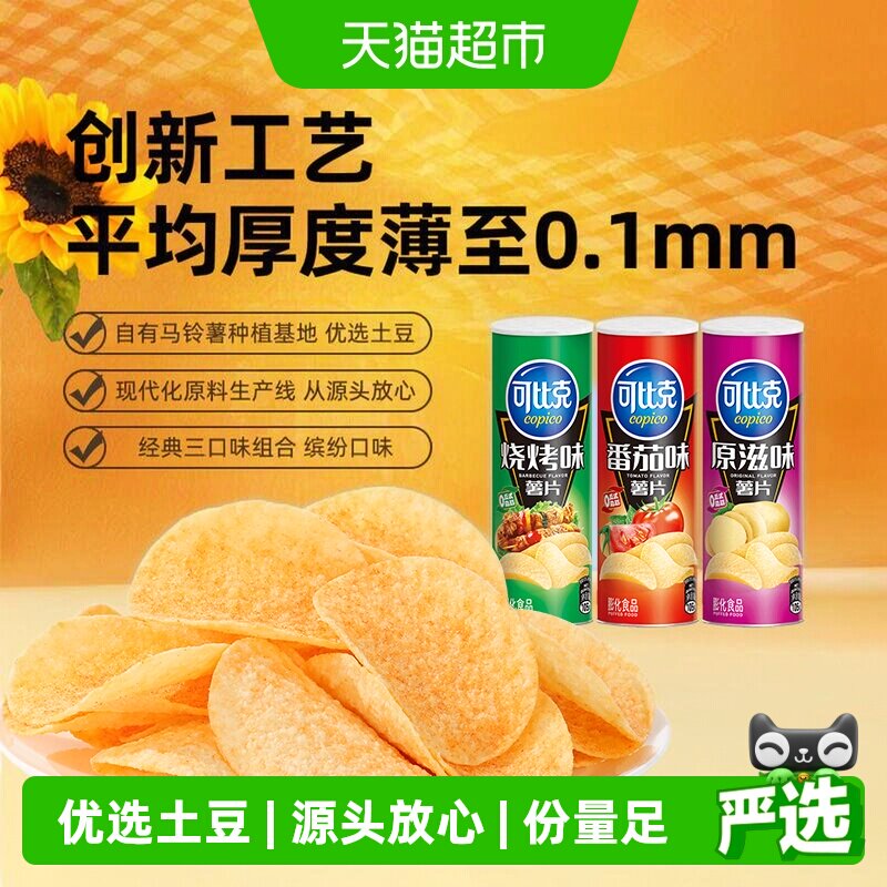 可比克香浓芝士薯片105g*3罐图片
