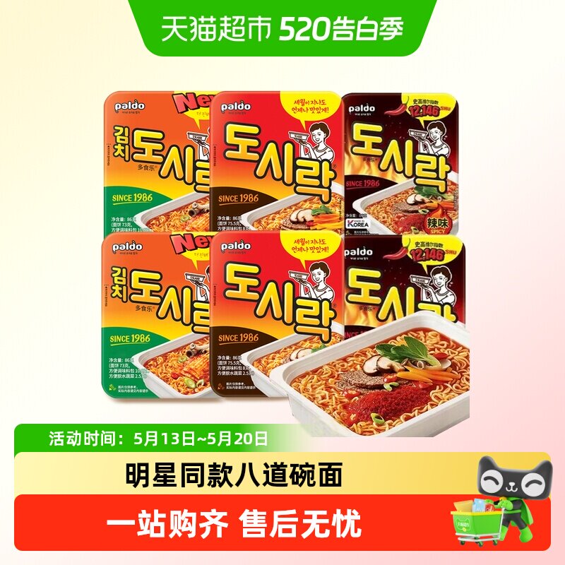 韩国进口PALDO八道泡菜牛肉碗面泡面韩式拉面热巴同款夜宵方便面