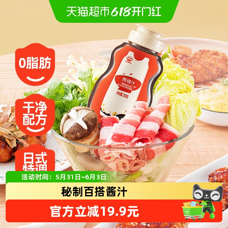 秋田满满日式照烧汁儿童果蔬咖喱拌饭调味料无脂肪烤肉蘸家用酱汁
