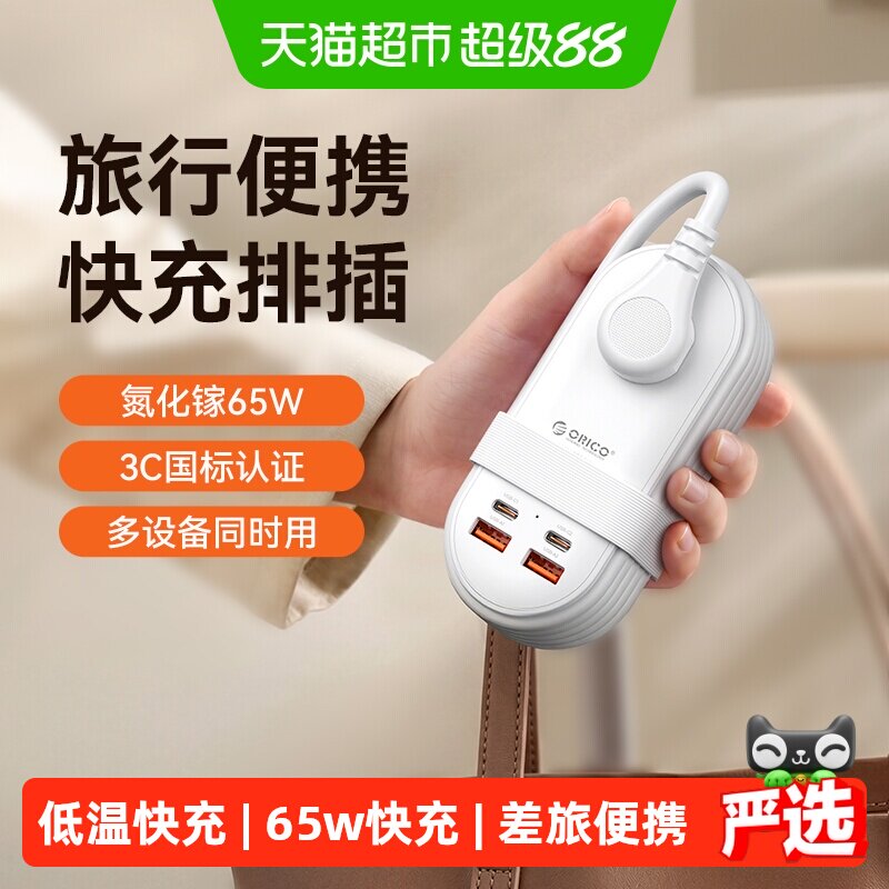 奥睿科65W氮化镓旅行排插usb快充便捷出差长途口袋排插全长1.6米