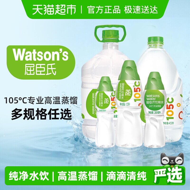 【多规格】屈臣氏105°高温蒸馏饮用水整箱纯净补水敷脸泡茶泡奶