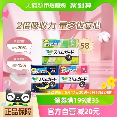 日本进口超薄58片整箱装卫生巾