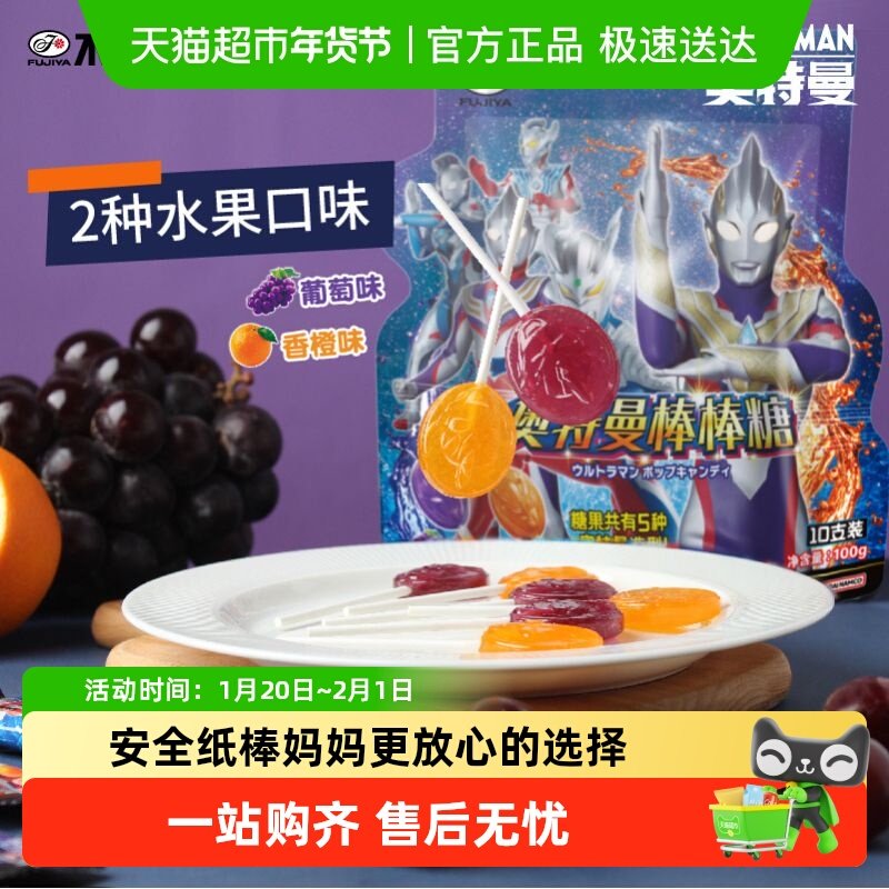 不二家奥特曼大棒棒糖10支装儿童安全纸棒糖果零食独立包装,零食/坚果/特产,传统糖果,淘宝优惠券,粉丝福利购,淘宝优惠卷