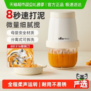 小熊辅食机婴儿多功能料理机宝宝儿童专用迷你绞肉机打泥米糊搅拌