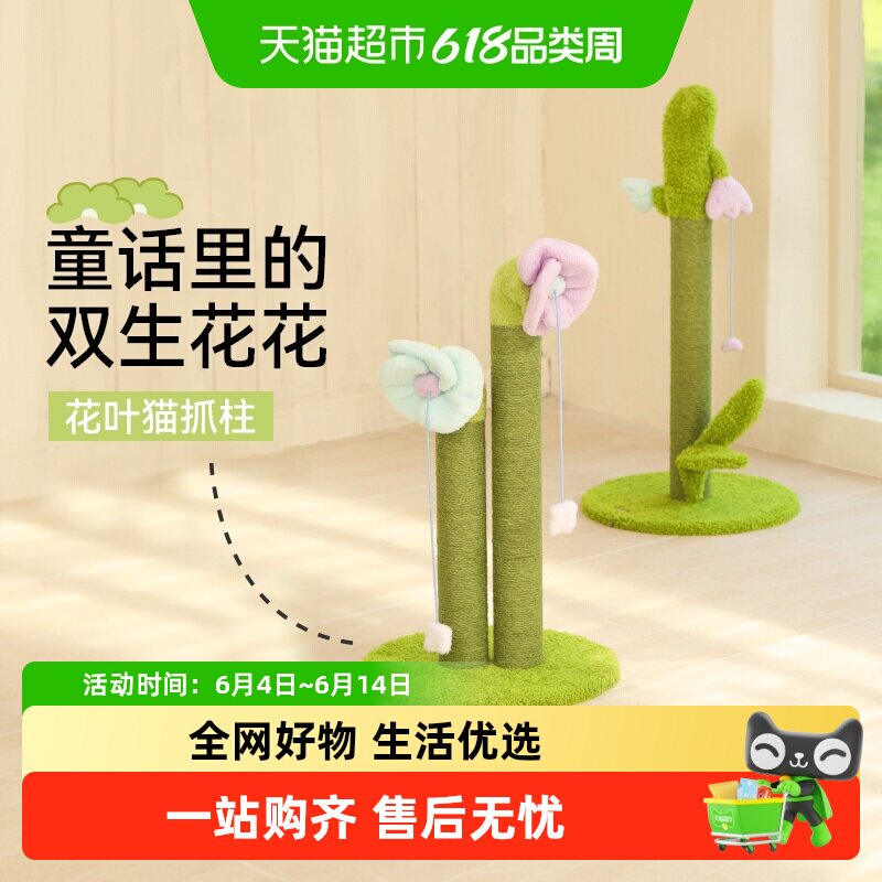 福丸花花猫抓板立式麻绳猫抓柱磨爪不掉屑可爱猫玩具猫咪用品