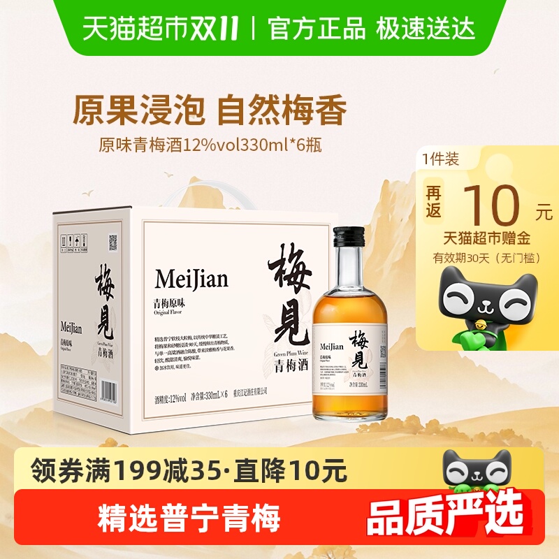 梅见青梅酒梅子酒12度青梅原味箱装女士低度微醺果酒