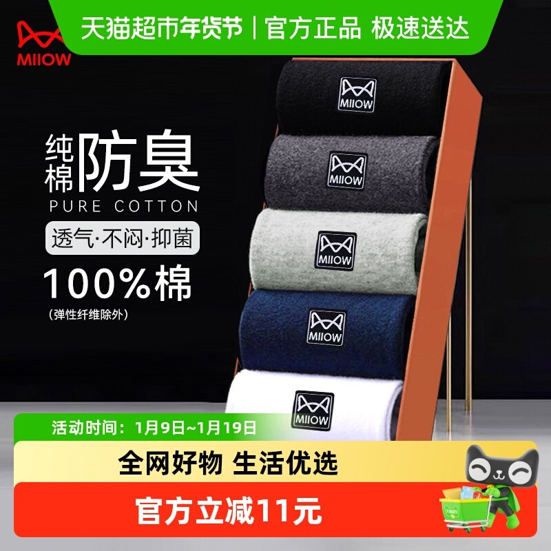 猫人袜子男士男款纯棉中筒袜秋冬季抗菌吸汗透气男式商务四季长袜