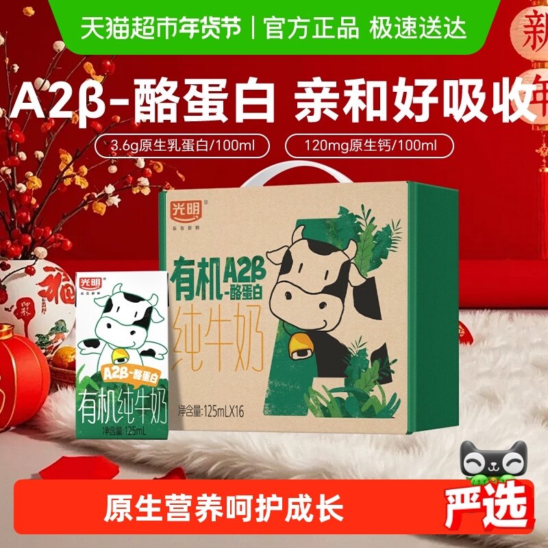 光明有机A2β-酪蛋白纯牛奶125ml*16盒早餐营养儿童牛奶