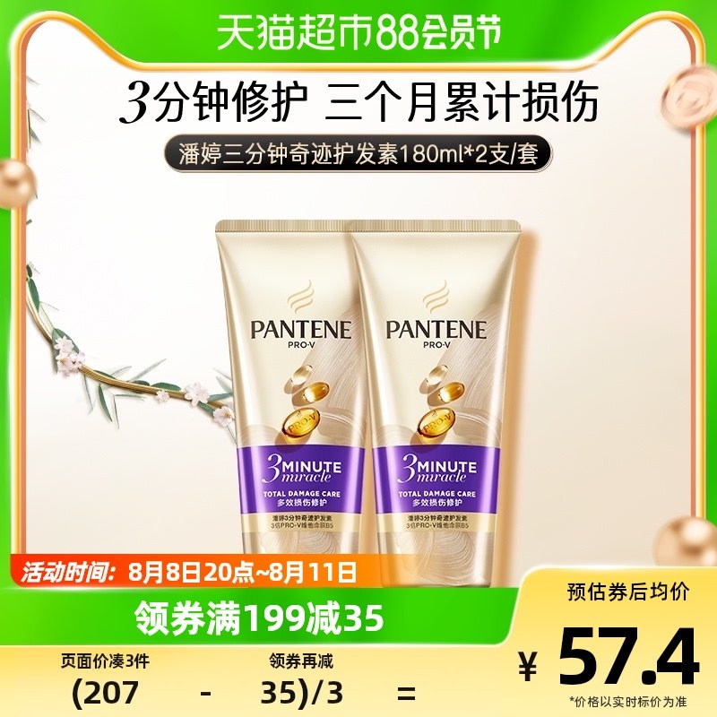 潘婷发膜3三分钟奇迹护发素180ml*2/套修护染烫干枯改善毛躁柔顺