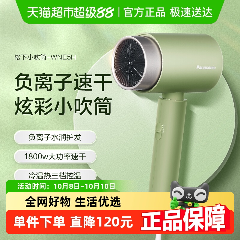 松下小吹筒吹风机负离子吹风筒护发速干家用学生宿舍电吹风WNE5H
