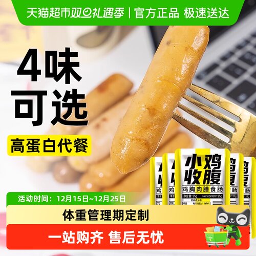 小鸡收腹健身定制鸡胸肉肠