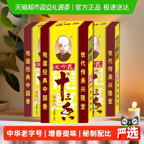 王守义地道中国香调味品