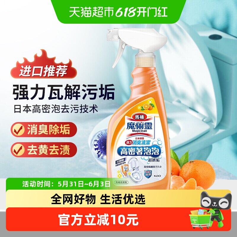 花王魔术灵洁厕灵柑橘香马桶清洁剂500ml消臭去污除垢除菌