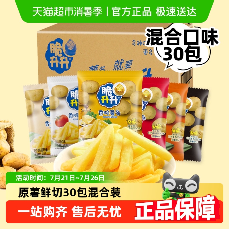 脆升升香脆薯条蜂蜜黄油多口味解馋小吃休闲办公室零食生生大礼包