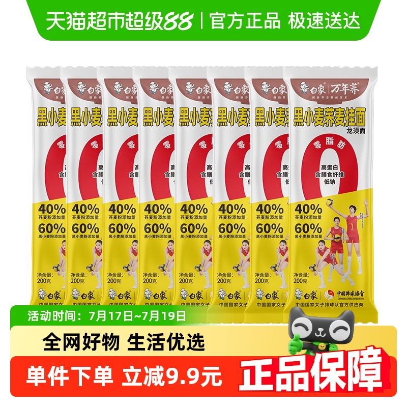 白象龙须面荞麦面条200g×8袋