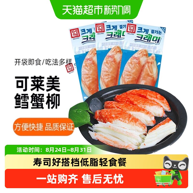可莱美韩国蟹肉棒鳕蟹柳鳕龙虾肉即食蟹肉蟹棒虾蟹棒