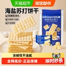 比比赞海盐苏打饼干早餐低糖咸味代餐办公室解馋零食休闲食品小吃