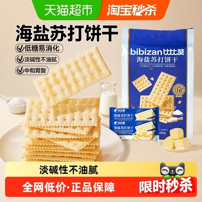 比比赞海盐苏打饼干