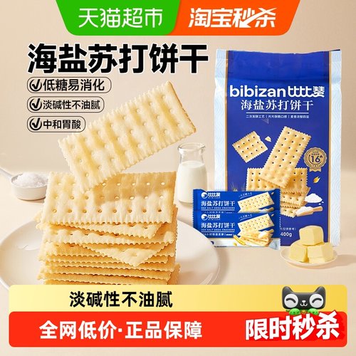 比比赞海盐苏打饼干